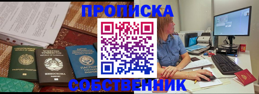 прописка иностранных граждан в Оренбурге