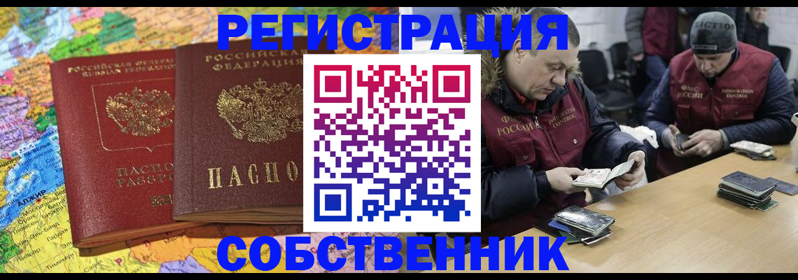 где прописаться в Оренбурге