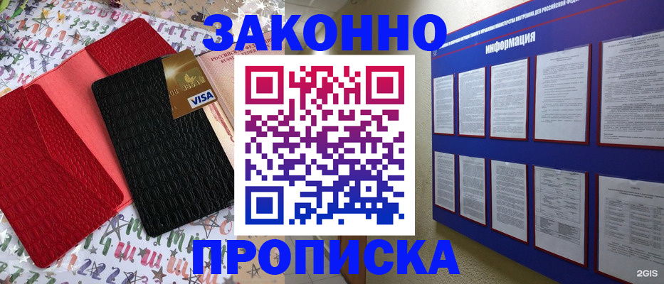 прописка законно в Оренбурге
